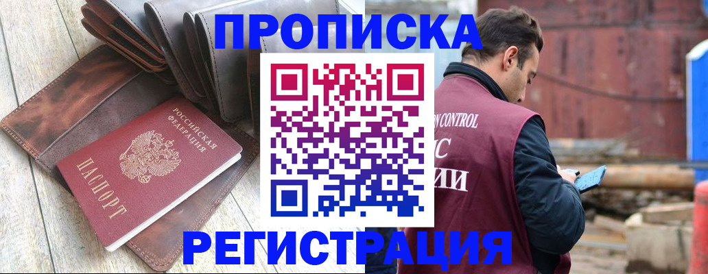 прописка 2025 в Балаково