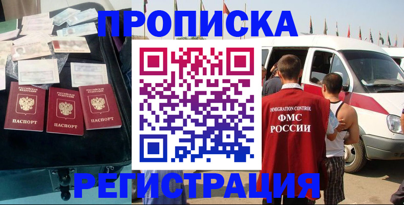 временная регистрация гарантия в Балаково