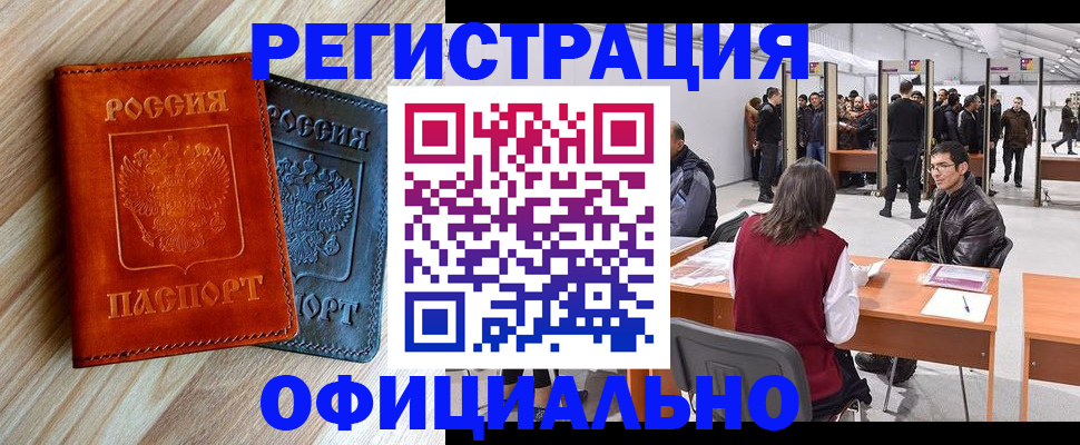 временная регистрация гарантия в Балаково