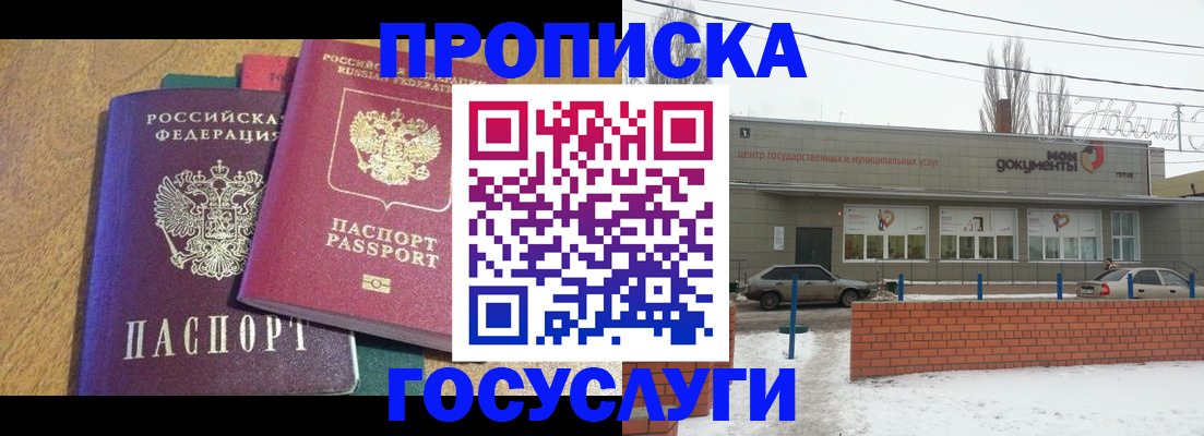 прописка гарантия в Балаково