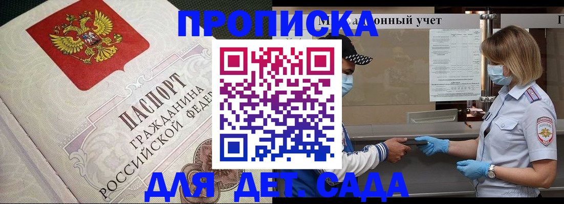 регистрация для дет. сада в Балаково